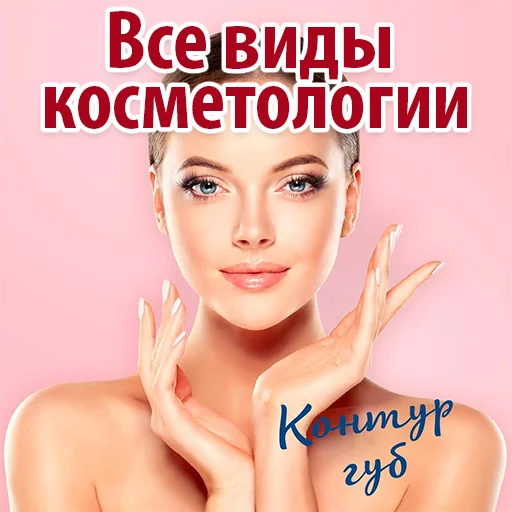 Эмодзи Эстетическая Медицина