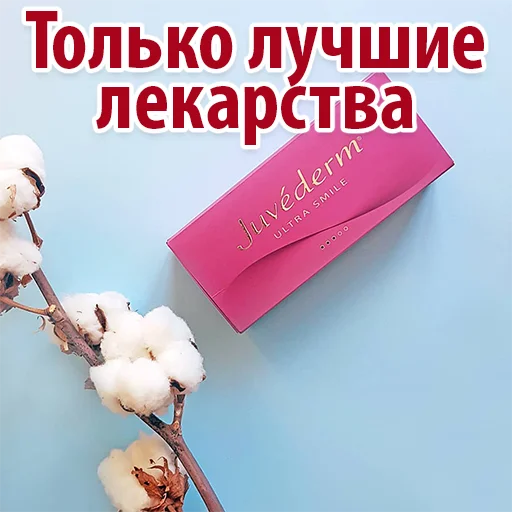 Эмодзи Эстетическая Медицина