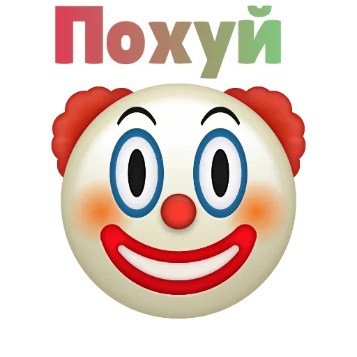 Эмодзи Клоунизм