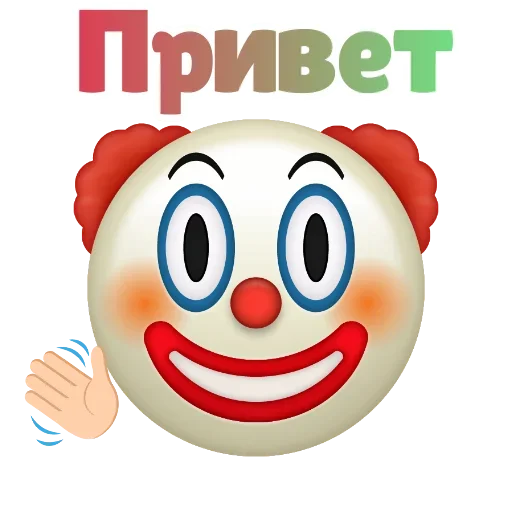 Эмодзи Клоунизм