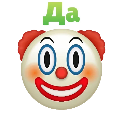 Эмодзи Клоунизм