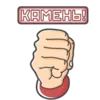 Эмодзи Камень! Ножницы! Бумага!