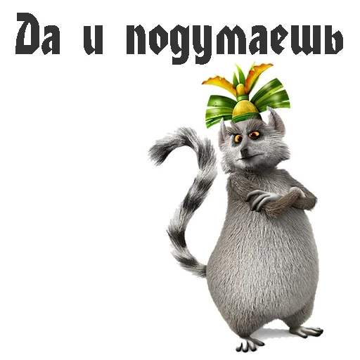 Эмодзи King Julian