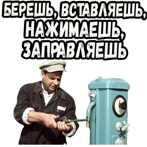 Эмодзи Королева бензоколонки