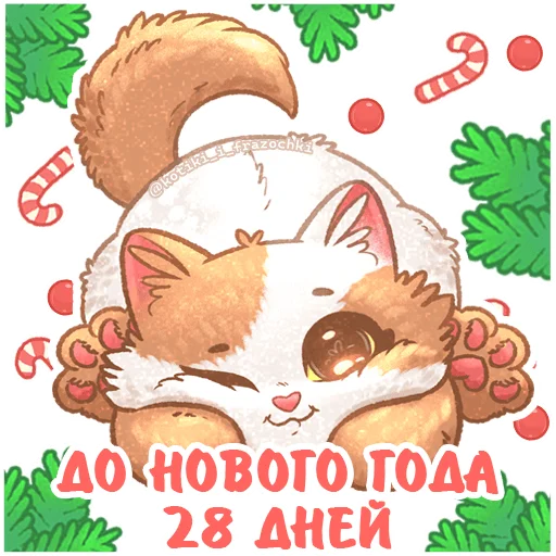 Эмодзи До Нового Года осталось