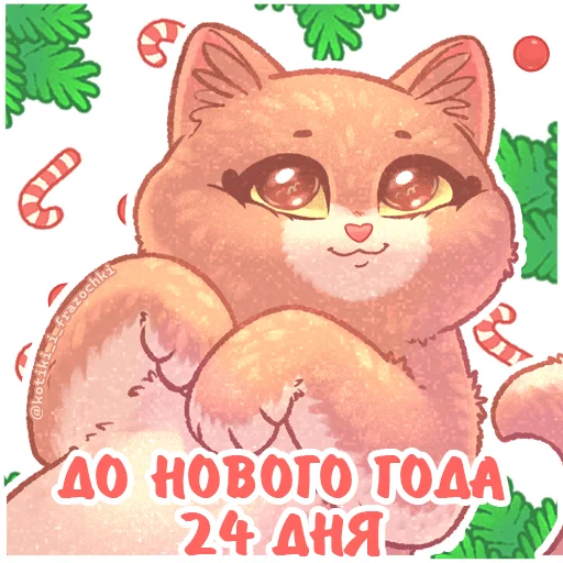 Эмодзи До Нового Года осталось