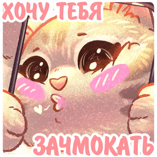 Эмодзи Котики и фразочки