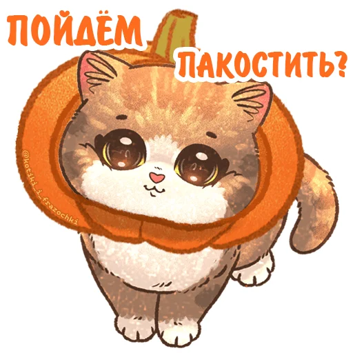 Эмодзи Котики и фразочки хэллоуин