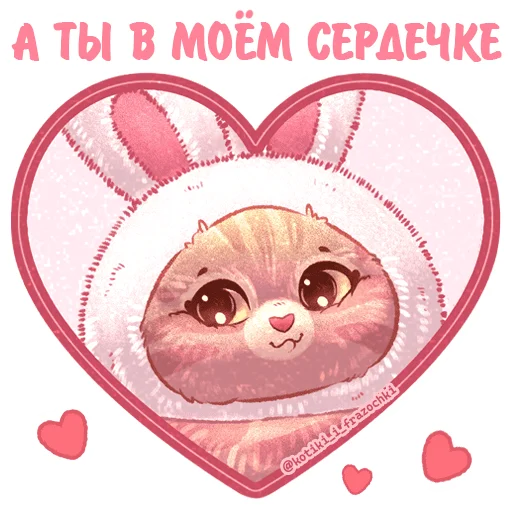 Эмодзи Котики и фразочки Любовь
