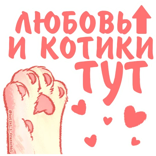 Эмодзи Котики и фразочки Любовь
