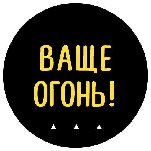 Эмодзи Чётко Точно Коворкинг