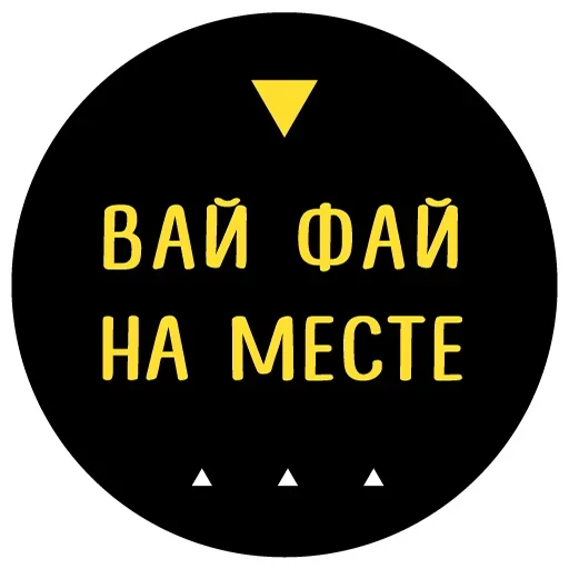 Эмодзи Чётко Точно Коворкинг