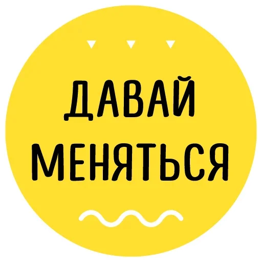 Эмодзи Чётко Точно Коворкинг