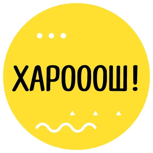 Эмодзи Чётко Точно Коворкинг