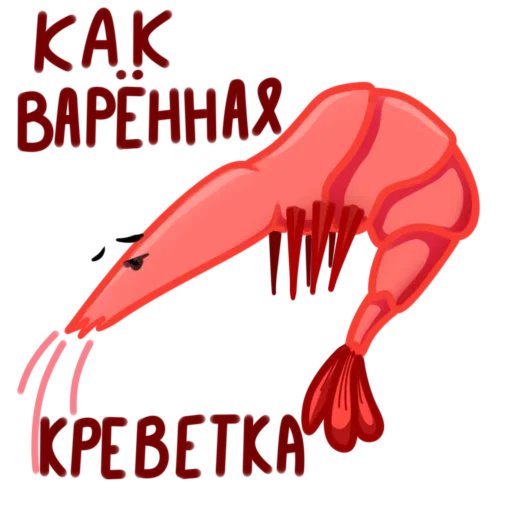 Эмодзи Полная Креветка