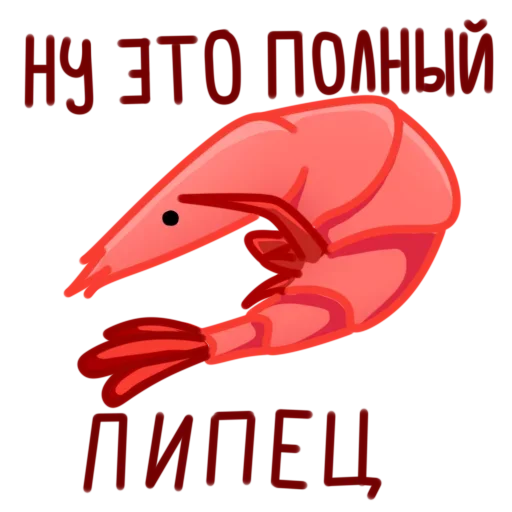 Эмодзи Полная Креветка