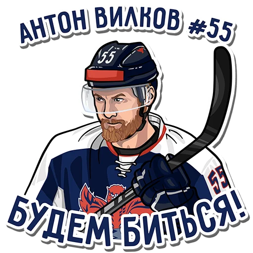 Эмодзи Болеем за «СОКОЛ»!