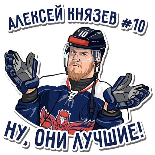 Эмодзи Болеем за «СОКОЛ»!