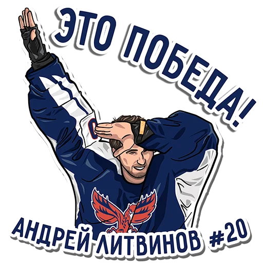 Эмодзи Болеем за «СОКОЛ»!