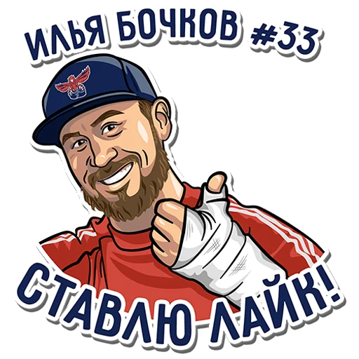 Эмодзи Болеем за «СОКОЛ»!