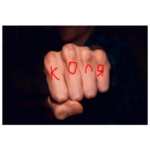 Эмодзи Кулак - Сила