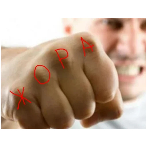 Эмодзи Кулак - Сила