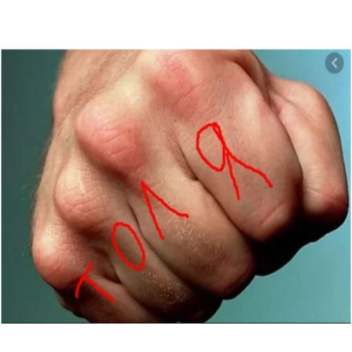 Эмодзи Кулак - Сила