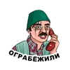 Эмодзи Культовый Лапенко