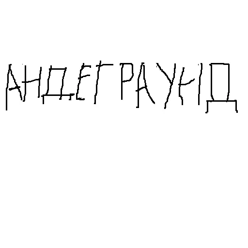 Эмодзи Культурная Яма