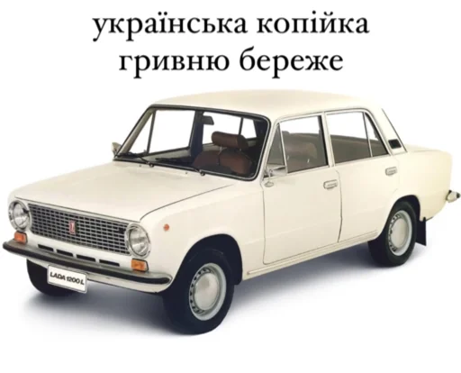 Эмодзи отечественный автопром