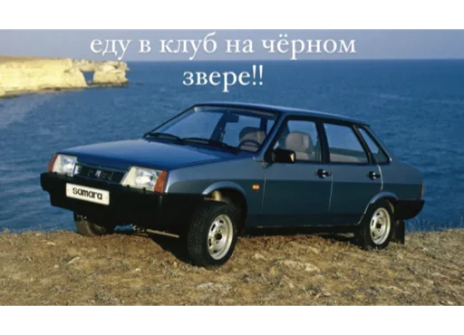 Эмодзи отечественный автопром