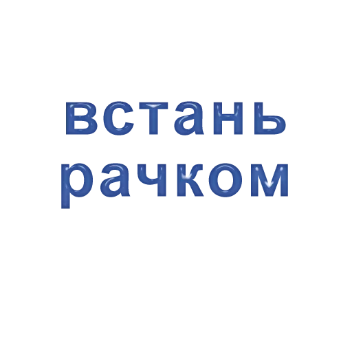 Эмодзи Ласково и грубо