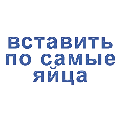 Эмодзи Ласково и грубо