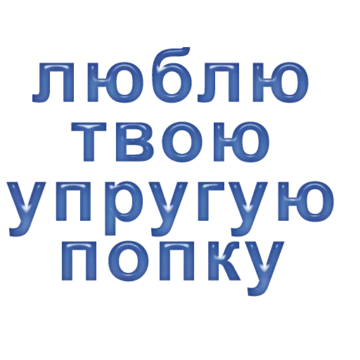 Эмодзи Ласково и грубо
