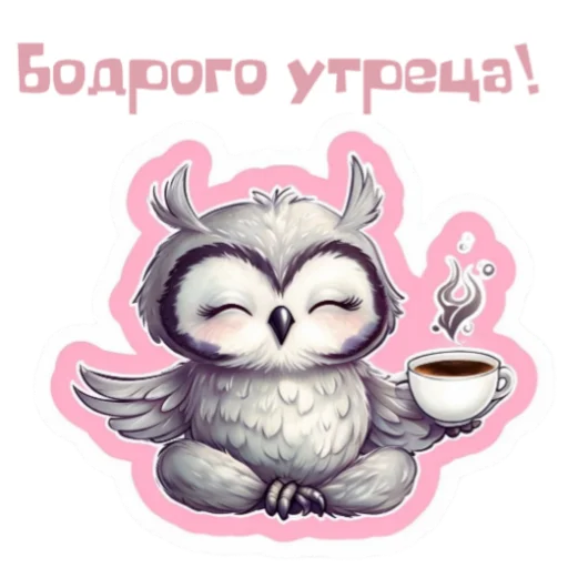 Эмодзи Доброе утро