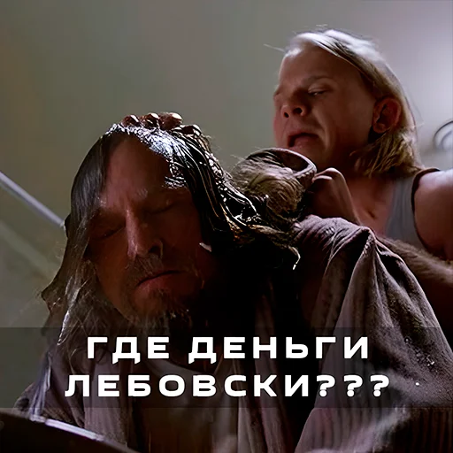 Эмодзи Большой Лебовски