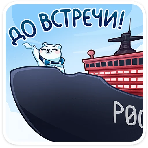 Эмодзи Ледокол знаний