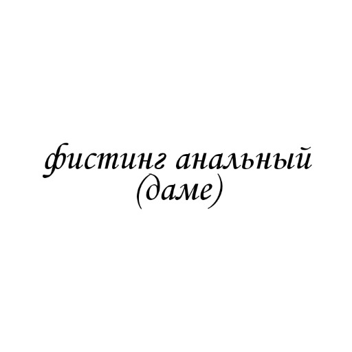 Эмодзи Submission