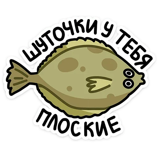 Эмодзи Камбала Лена