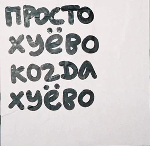 Эмодзи Лера какого хера
