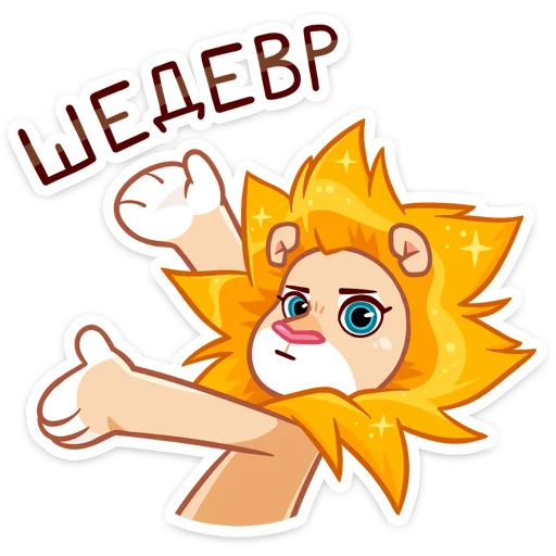 Эмодзи Лёва