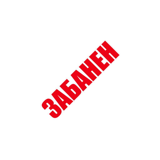 Эмодзи ЛИКВИДАЦИЯ