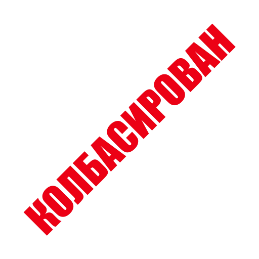 Эмодзи ЛИКВИДАЦИЯ