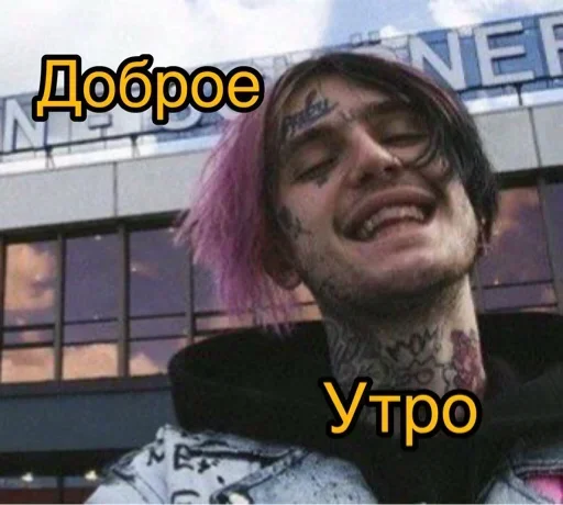 Эмодзи Lil Peep