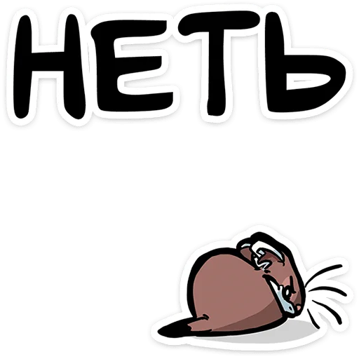 Эмодзи Горностайчик Гера