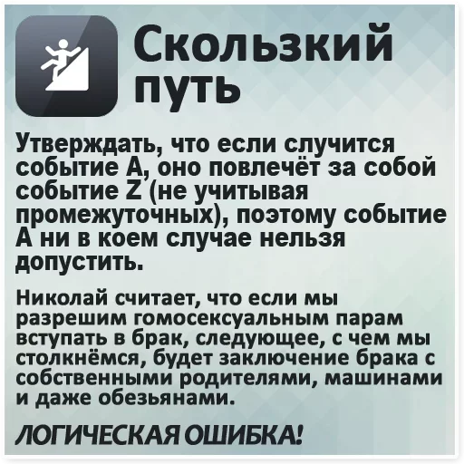 Эмодзи Logical fallacy