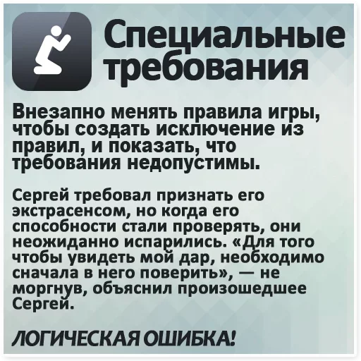 Эмодзи Logical fallacy