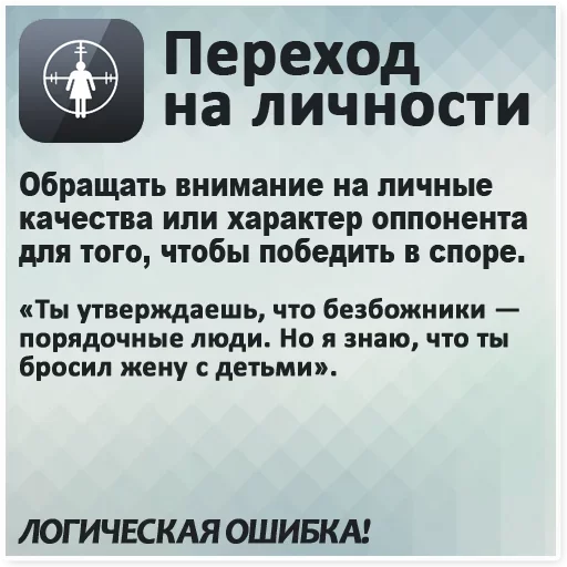 Эмодзи Logical fallacy