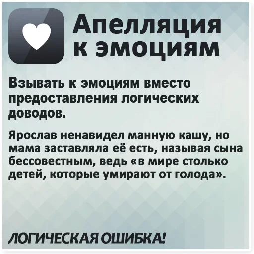 Эмодзи Logical fallacy