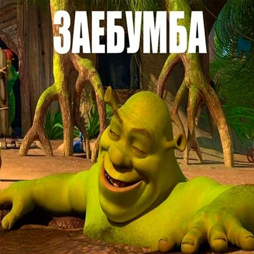 Эмодзи Лол кек шрек